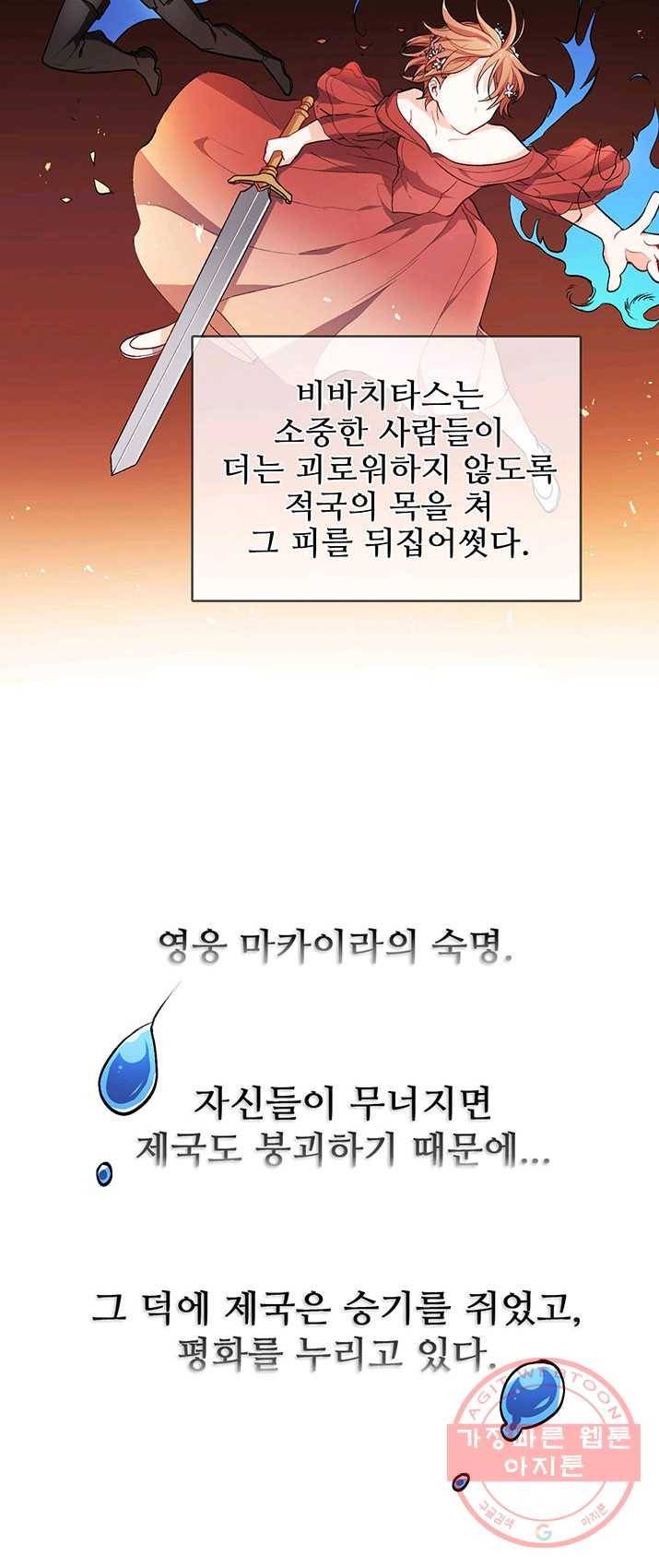 한 줄짜리 영애였을 터 74화 6