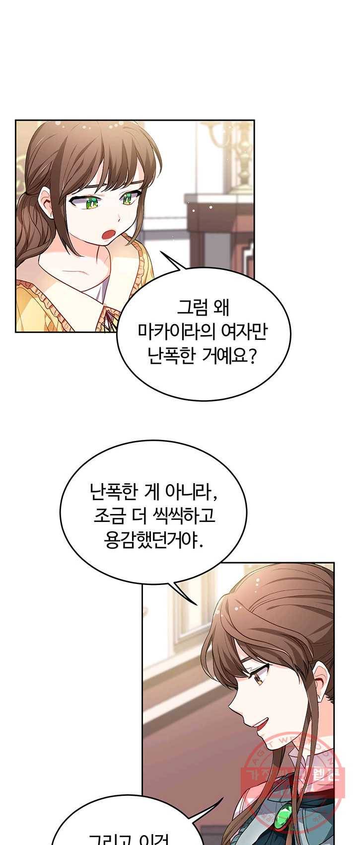 한 줄짜리 영애였을 터 74화 7
