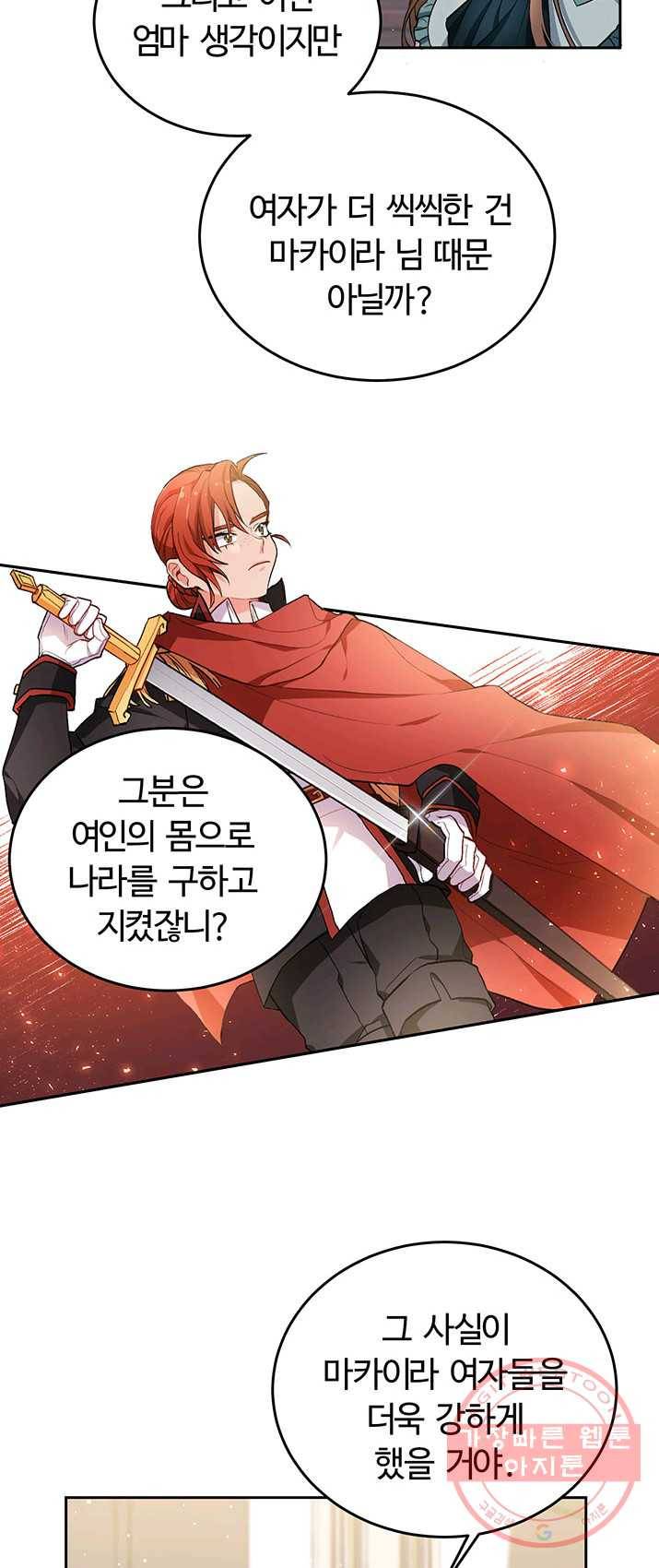 한 줄짜리 영애였을 터 74화 8