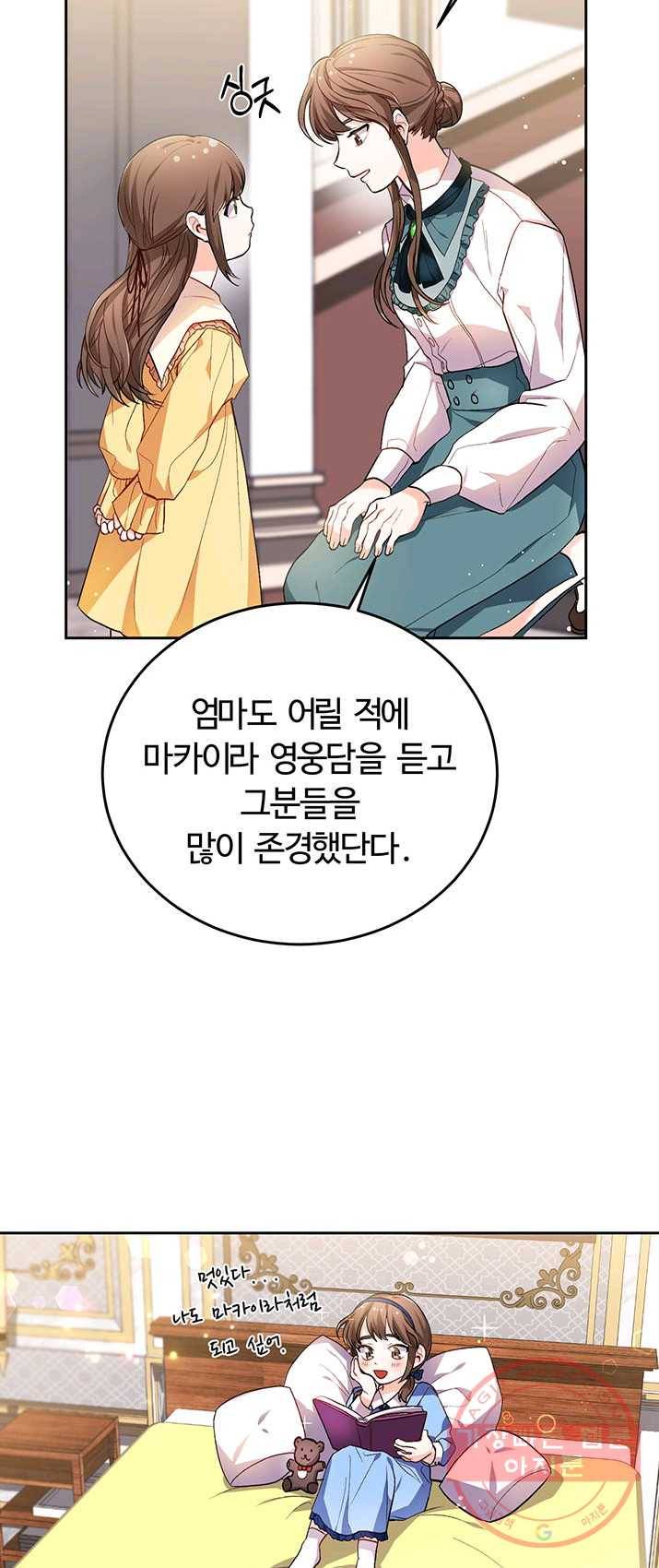 한 줄짜리 영애였을 터 74화 9