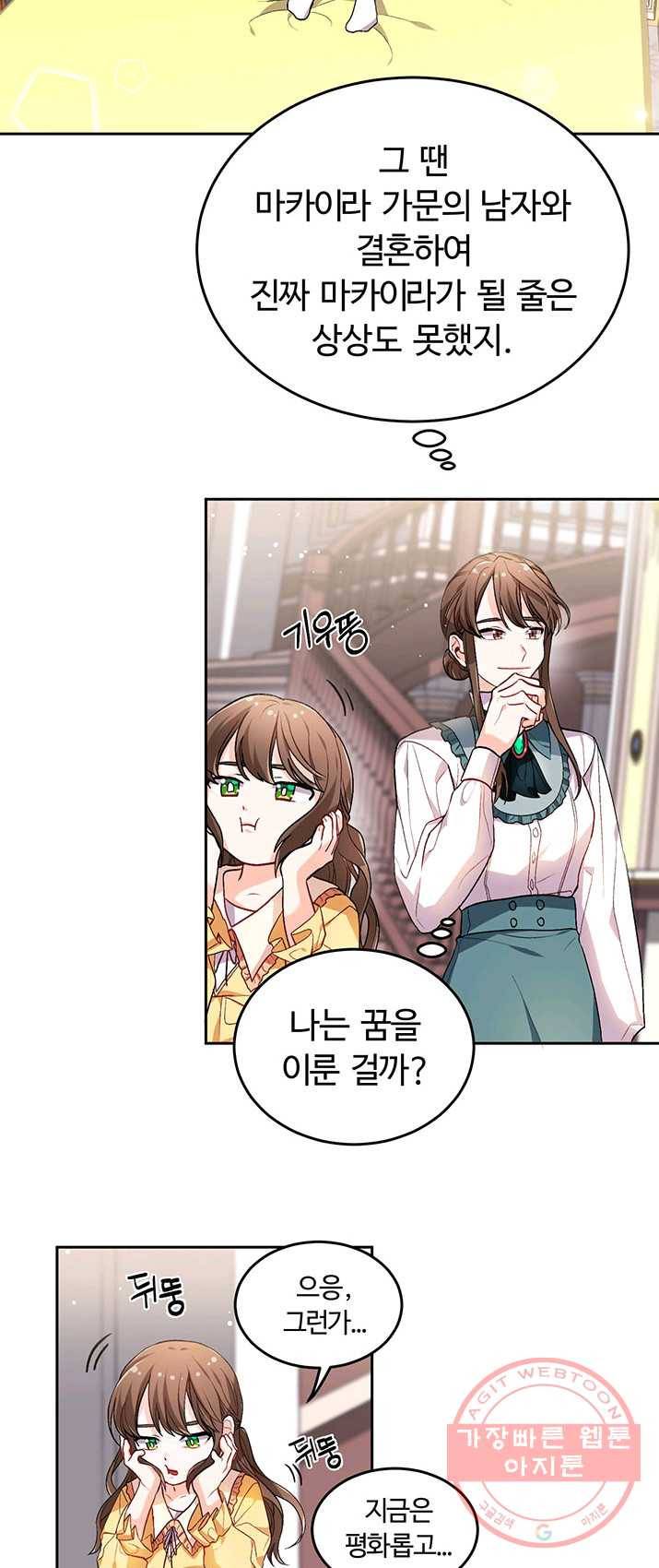 한 줄짜리 영애였을 터 74화 10