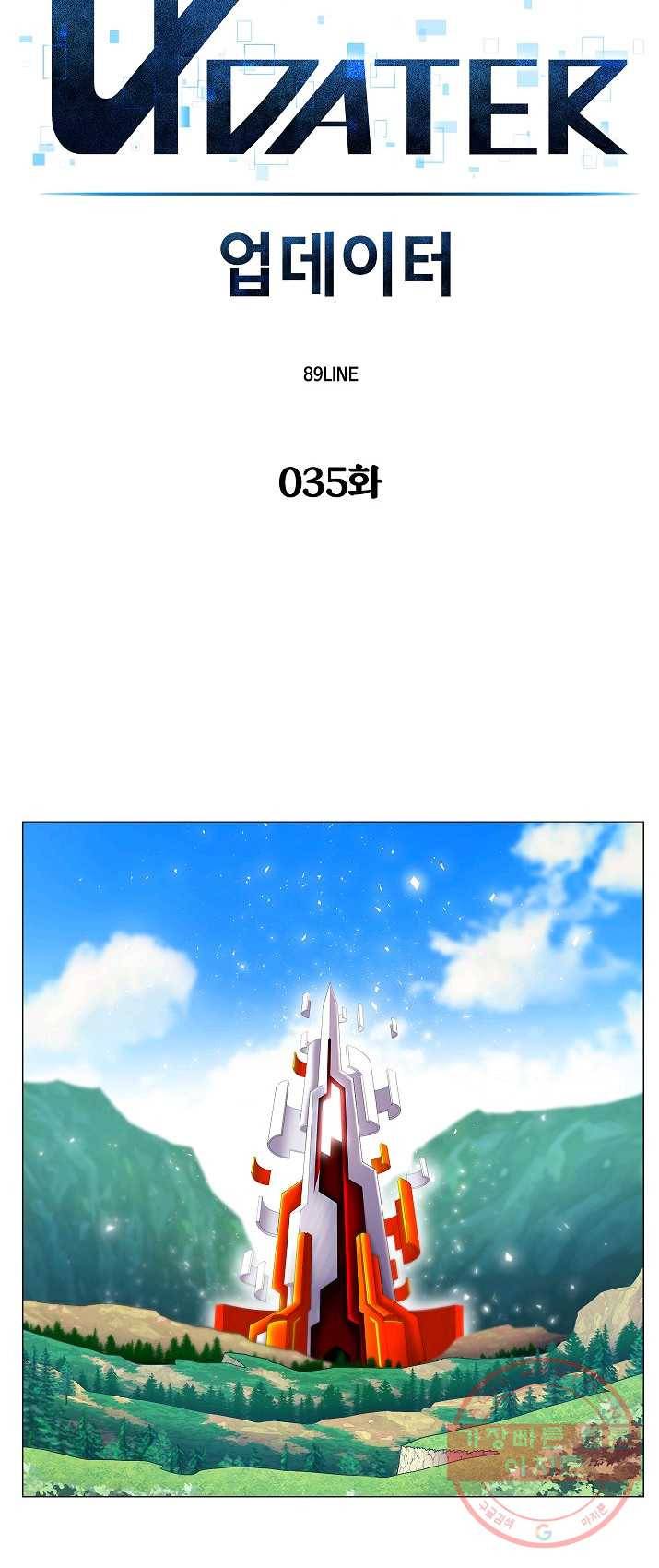 업데이터 35화 5