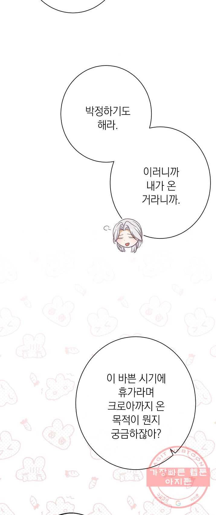 악녀는 모래시계를 되돌린다 67화 3