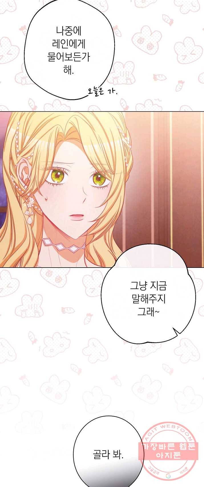 악녀는 모래시계를 되돌린다 67화 4