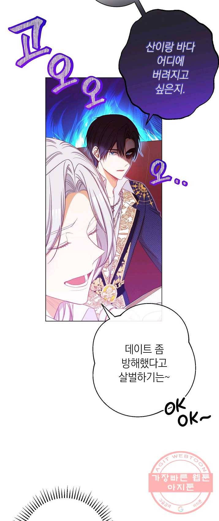 악녀는 모래시계를 되돌린다 67화 5