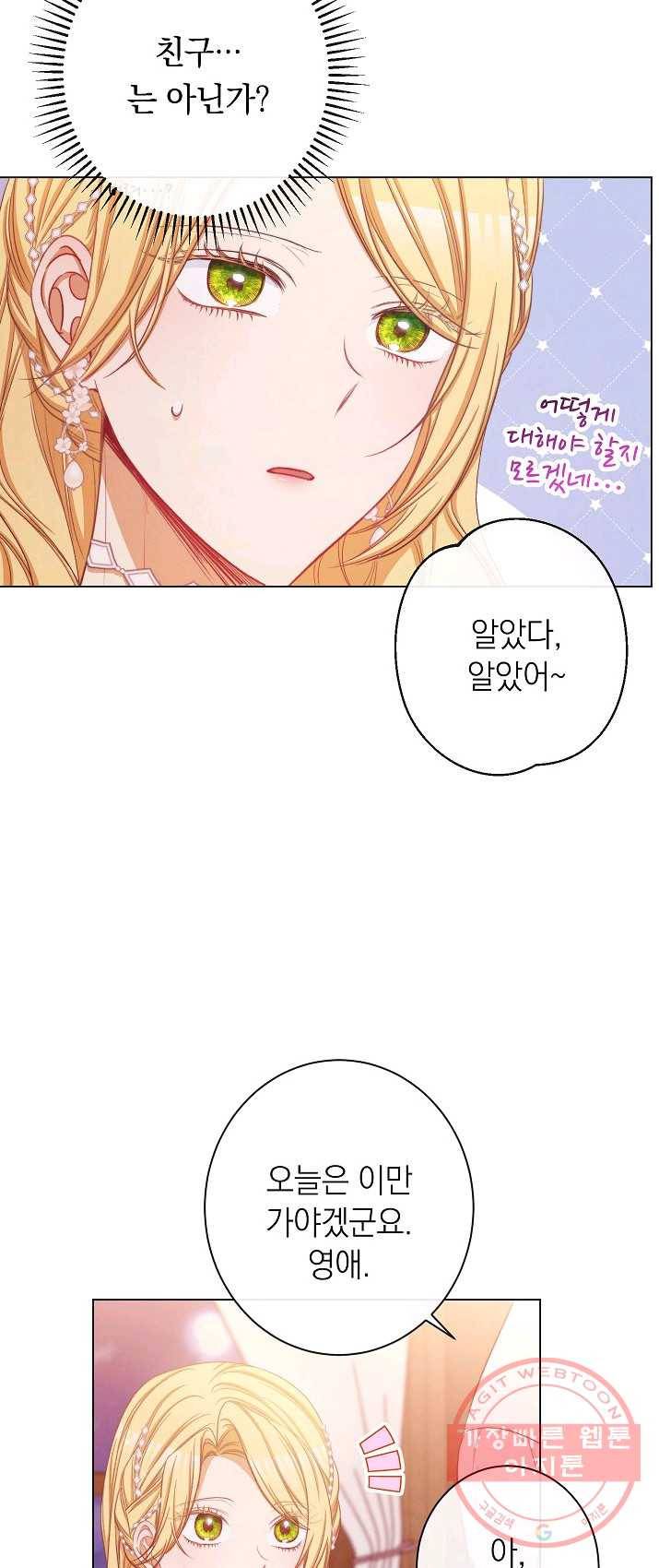 악녀는 모래시계를 되돌린다 67화 6