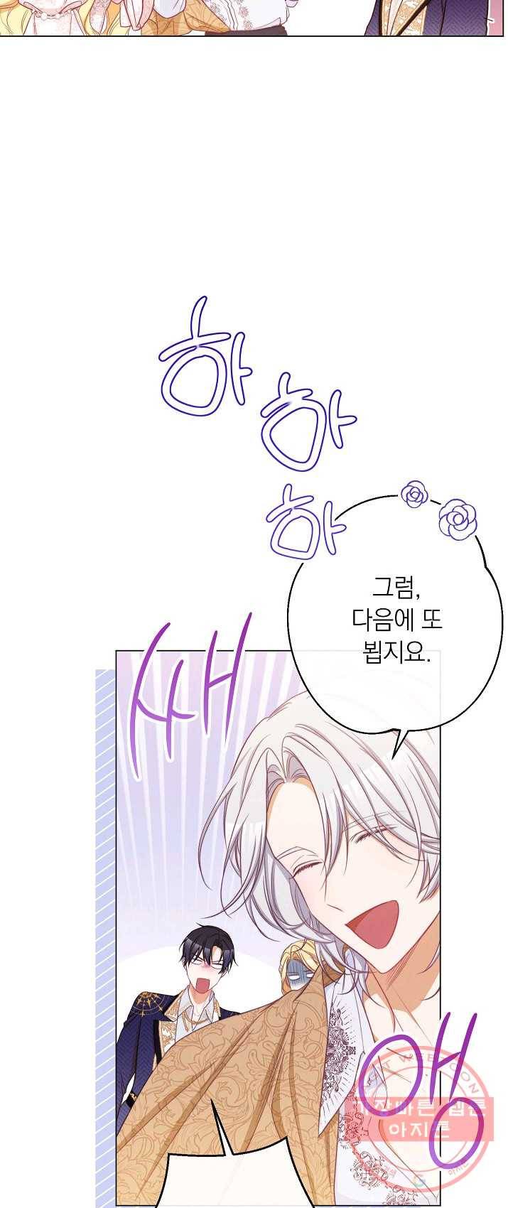 악녀는 모래시계를 되돌린다 67화 8