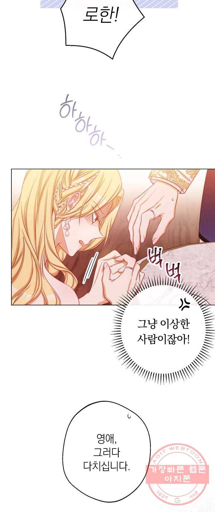 악녀는 모래시계를 되돌린다 67화 9