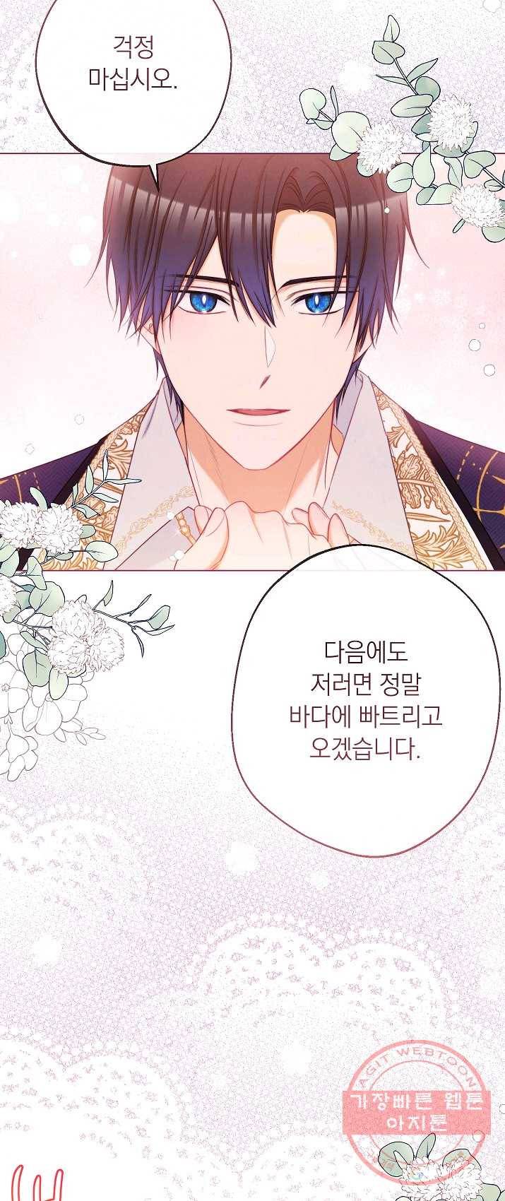 악녀는 모래시계를 되돌린다 67화 12