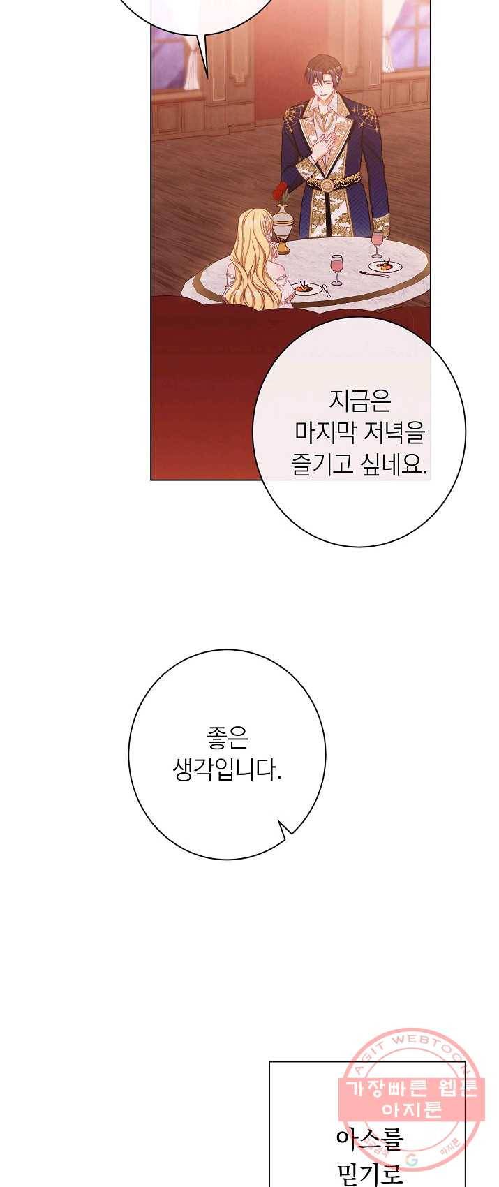 악녀는 모래시계를 되돌린다 67화 14