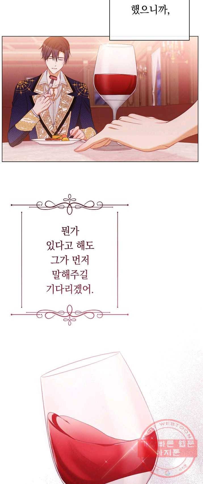 악녀는 모래시계를 되돌린다 67화 15