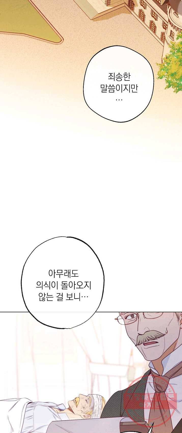 악녀는 모래시계를 되돌린다 67화 18