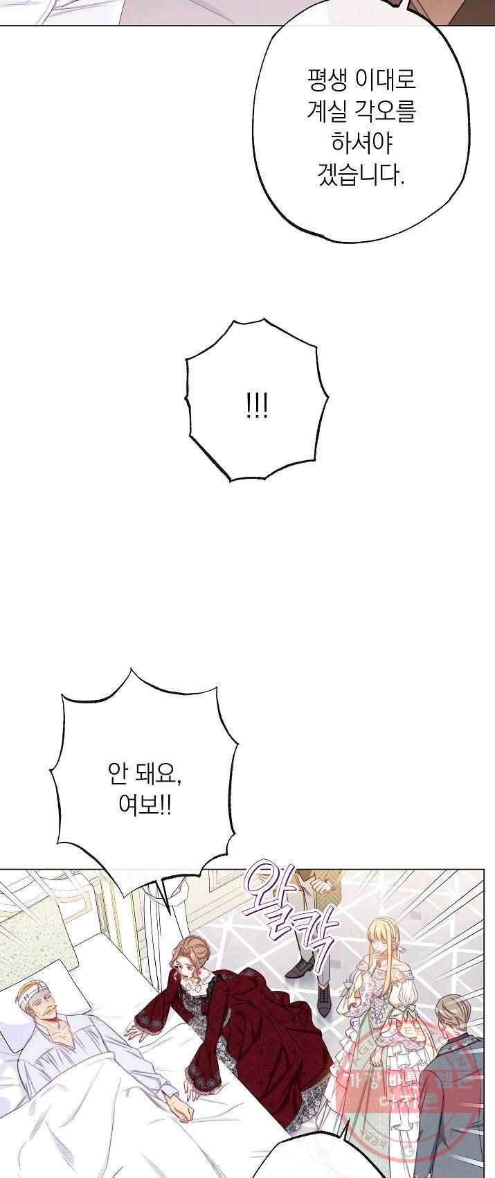 악녀는 모래시계를 되돌린다 67화 19