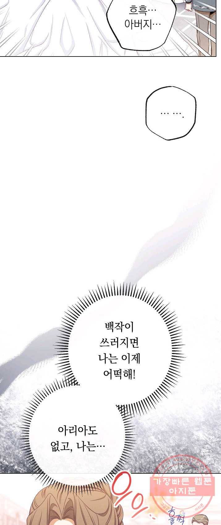 악녀는 모래시계를 되돌린다 67화 20