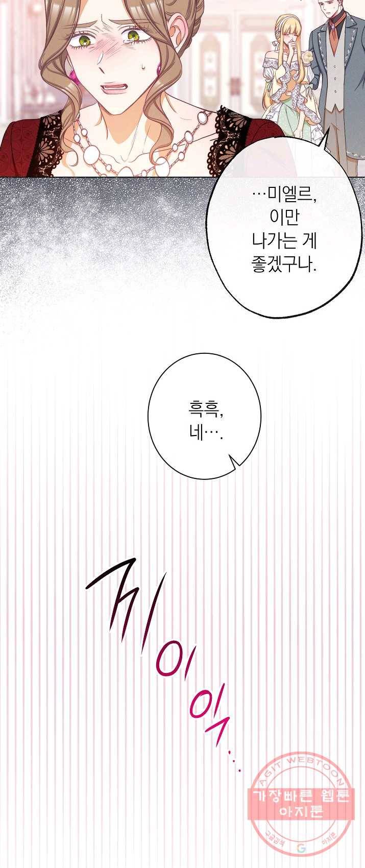악녀는 모래시계를 되돌린다 67화 21