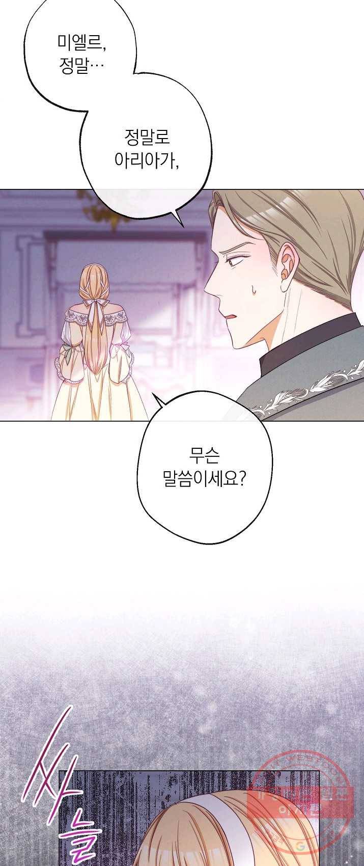 악녀는 모래시계를 되돌린다 67화 23