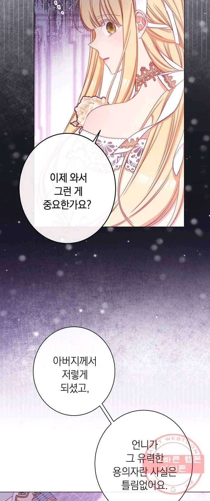 악녀는 모래시계를 되돌린다 67화 24