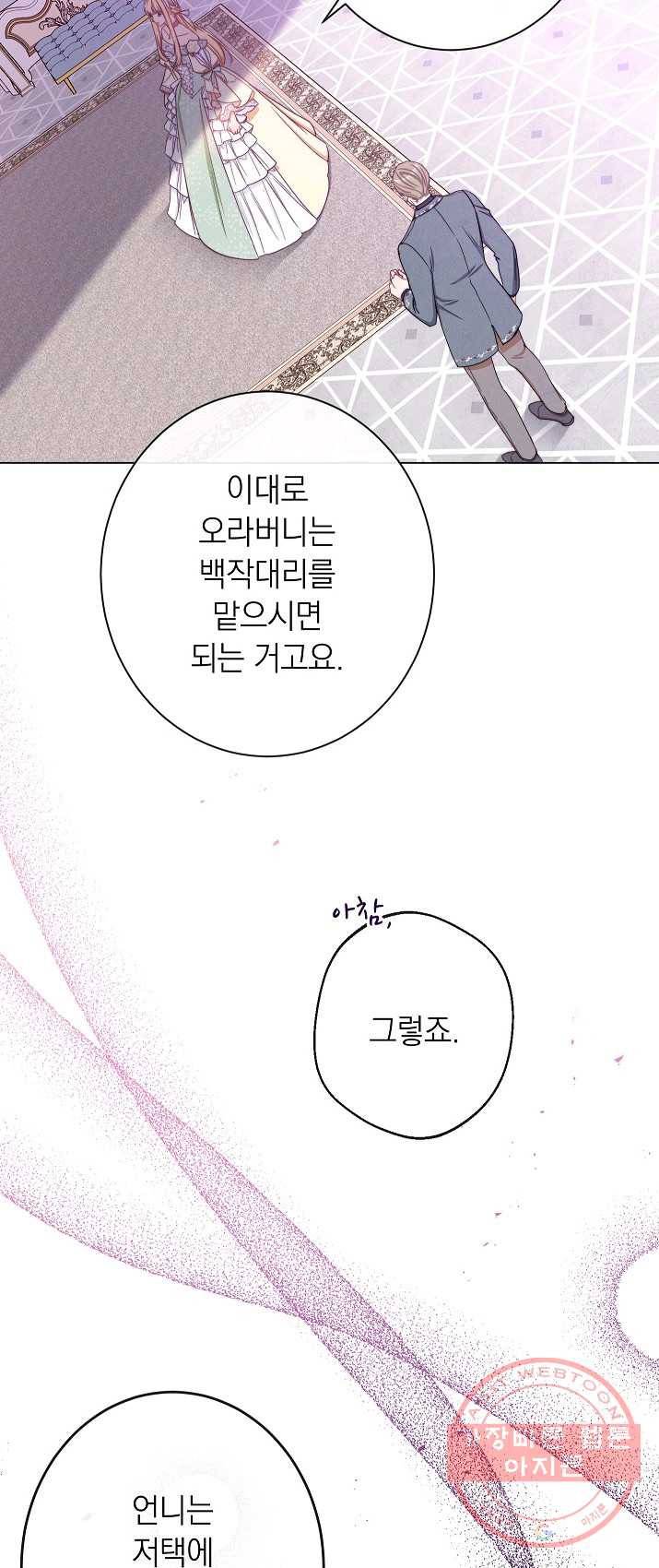 악녀는 모래시계를 되돌린다 67화 25