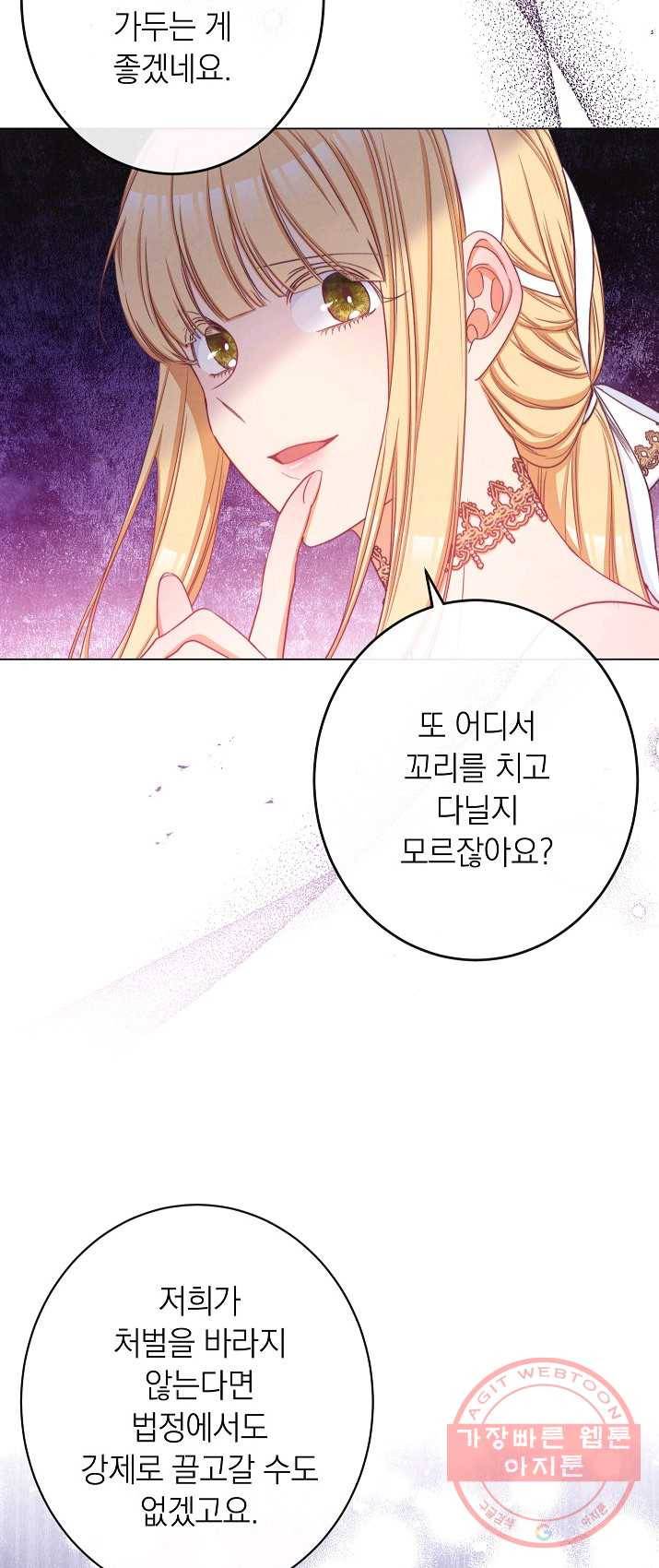 악녀는 모래시계를 되돌린다 67화 26