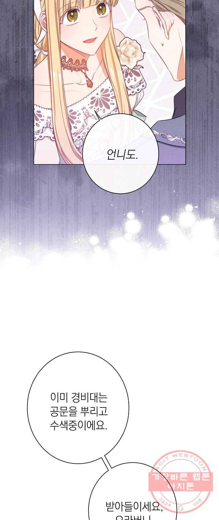 악녀는 모래시계를 되돌린다 67화 28