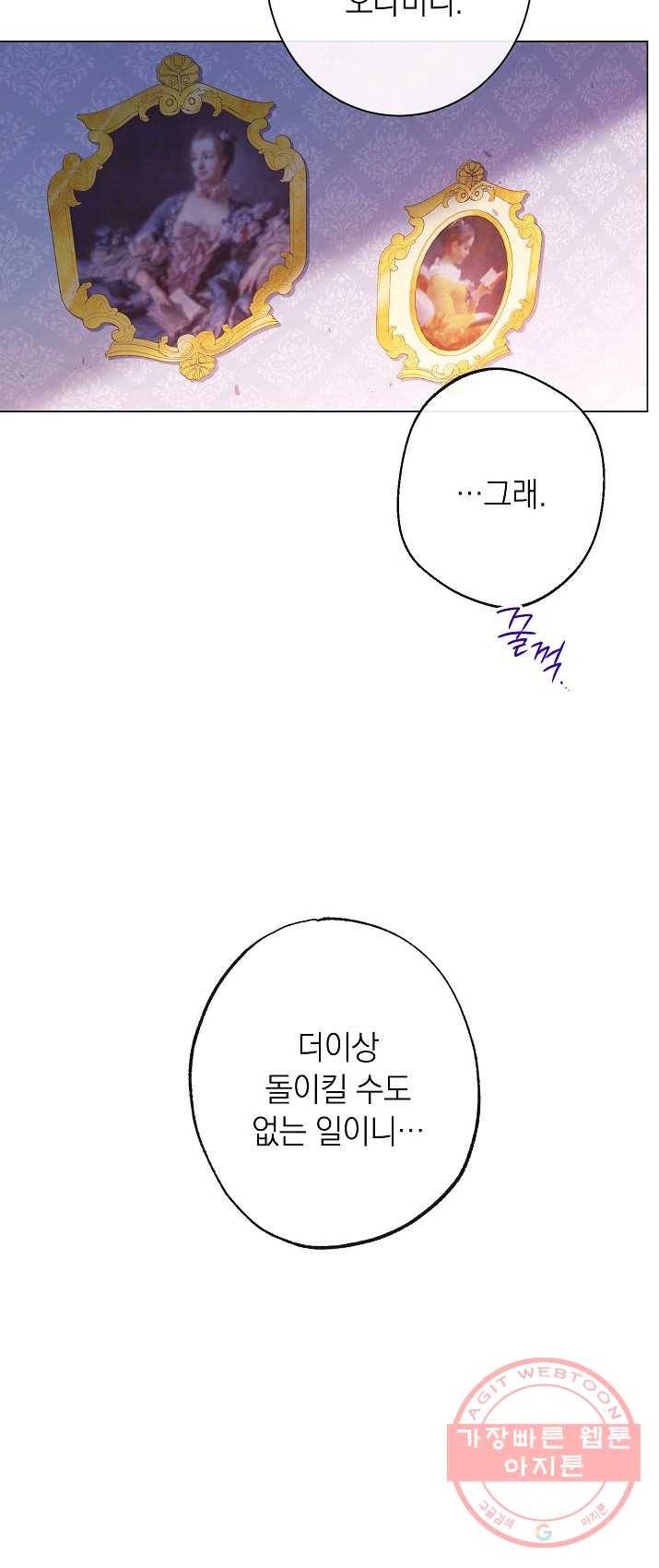 악녀는 모래시계를 되돌린다 67화 29