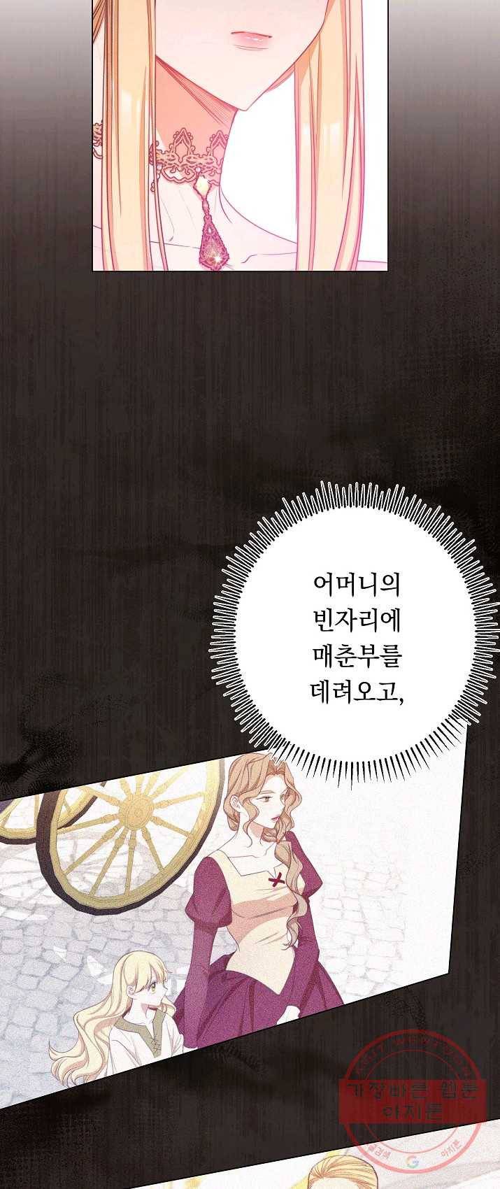 악녀는 모래시계를 되돌린다 67화 31