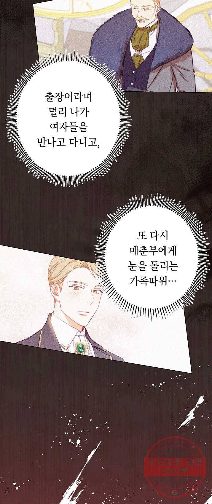 악녀는 모래시계를 되돌린다 67화 32