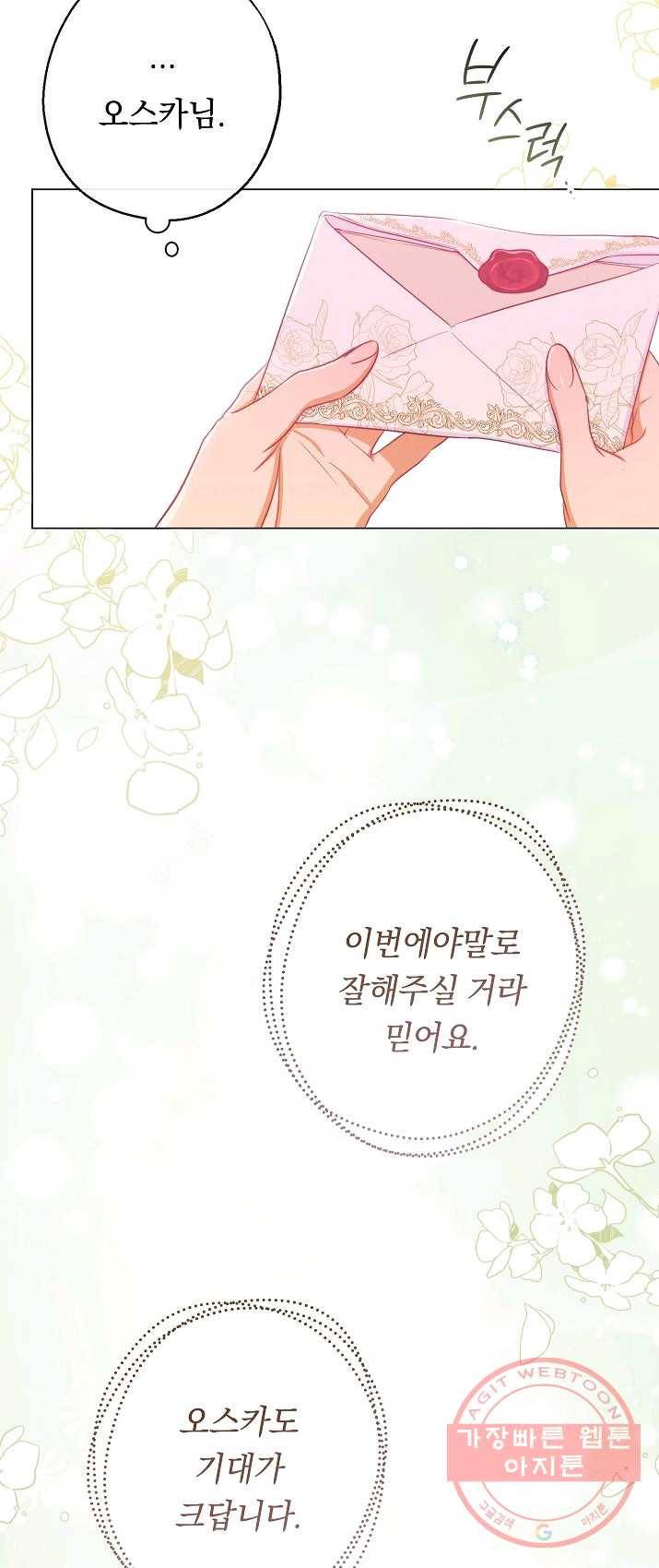 악녀는 모래시계를 되돌린다 67화 35