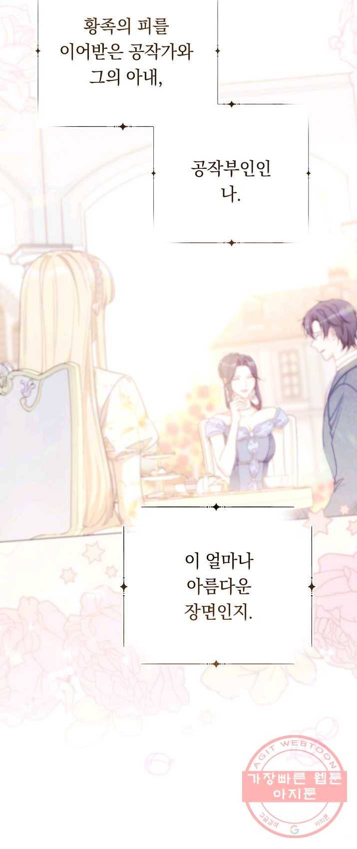 악녀는 모래시계를 되돌린다 67화 37