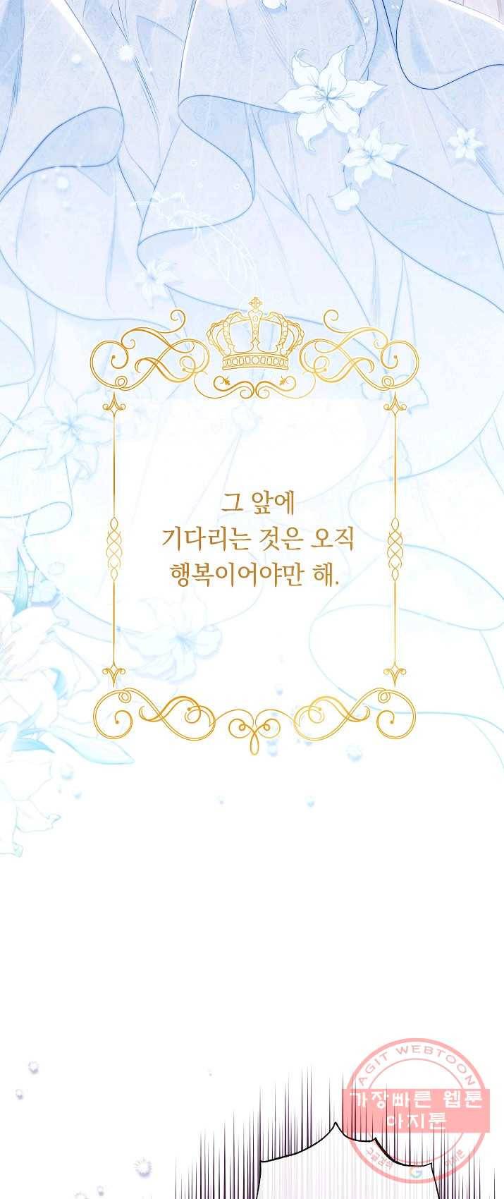 악녀는 모래시계를 되돌린다 67화 39