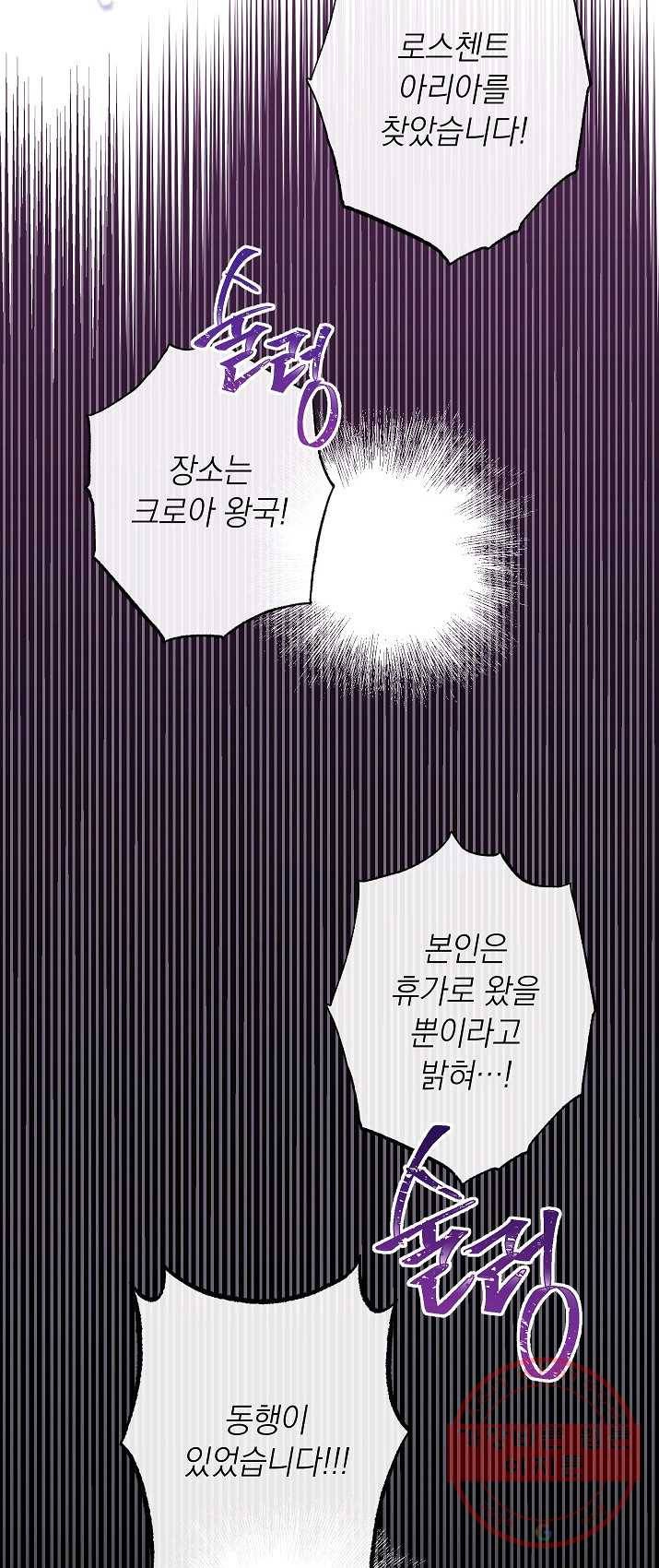 악녀는 모래시계를 되돌린다 67화 40