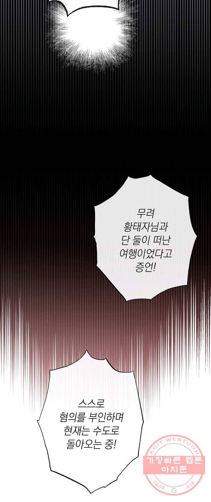 악녀는 모래시계를 되돌린다 67화 41