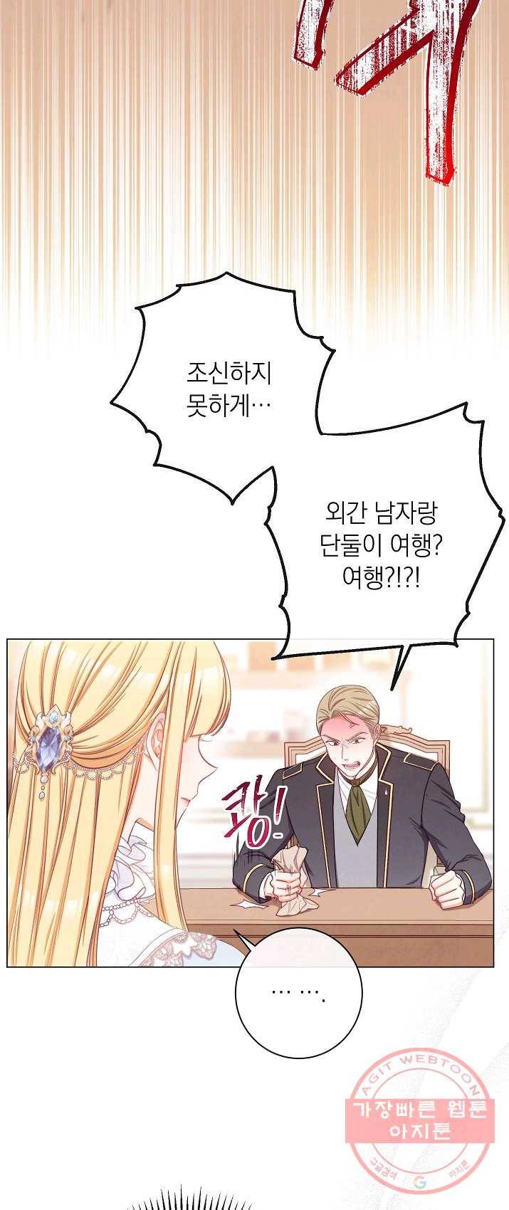 악녀는 모래시계를 되돌린다 67화 43