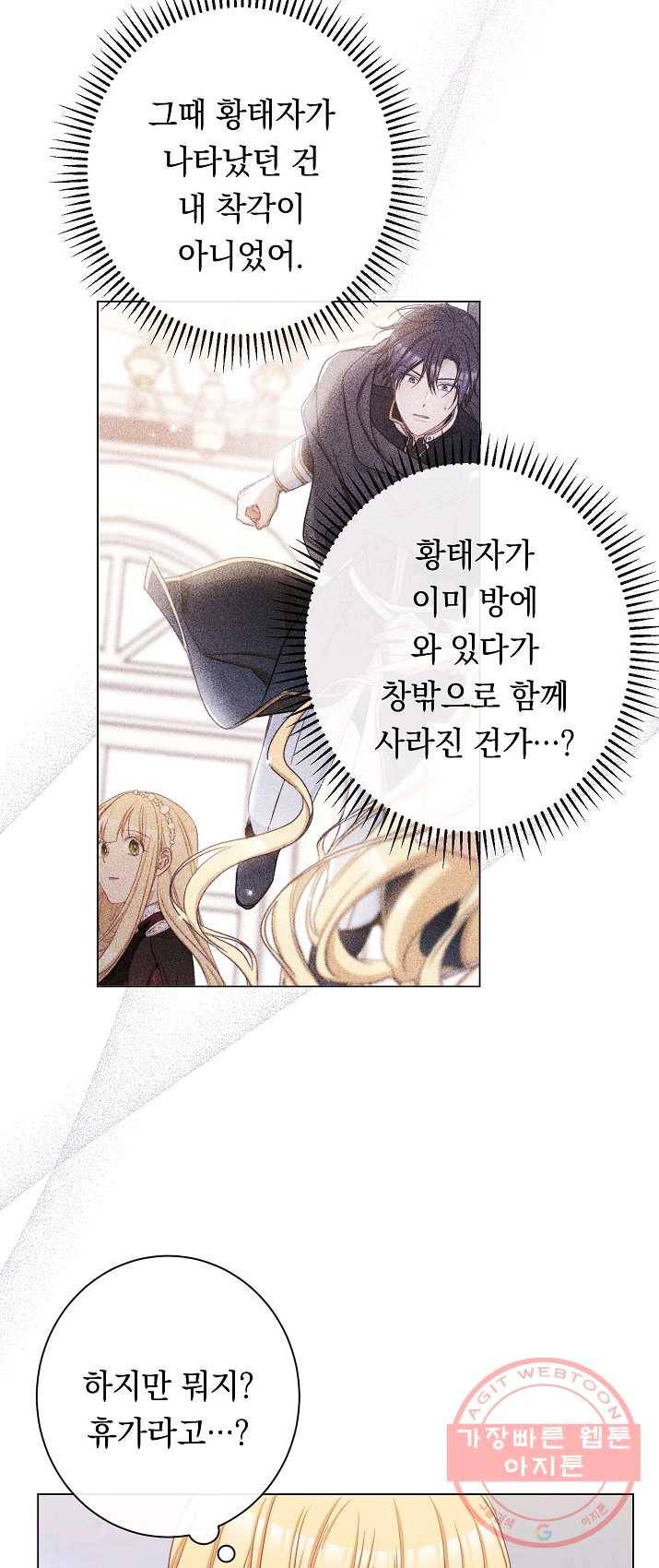 악녀는 모래시계를 되돌린다 67화 44