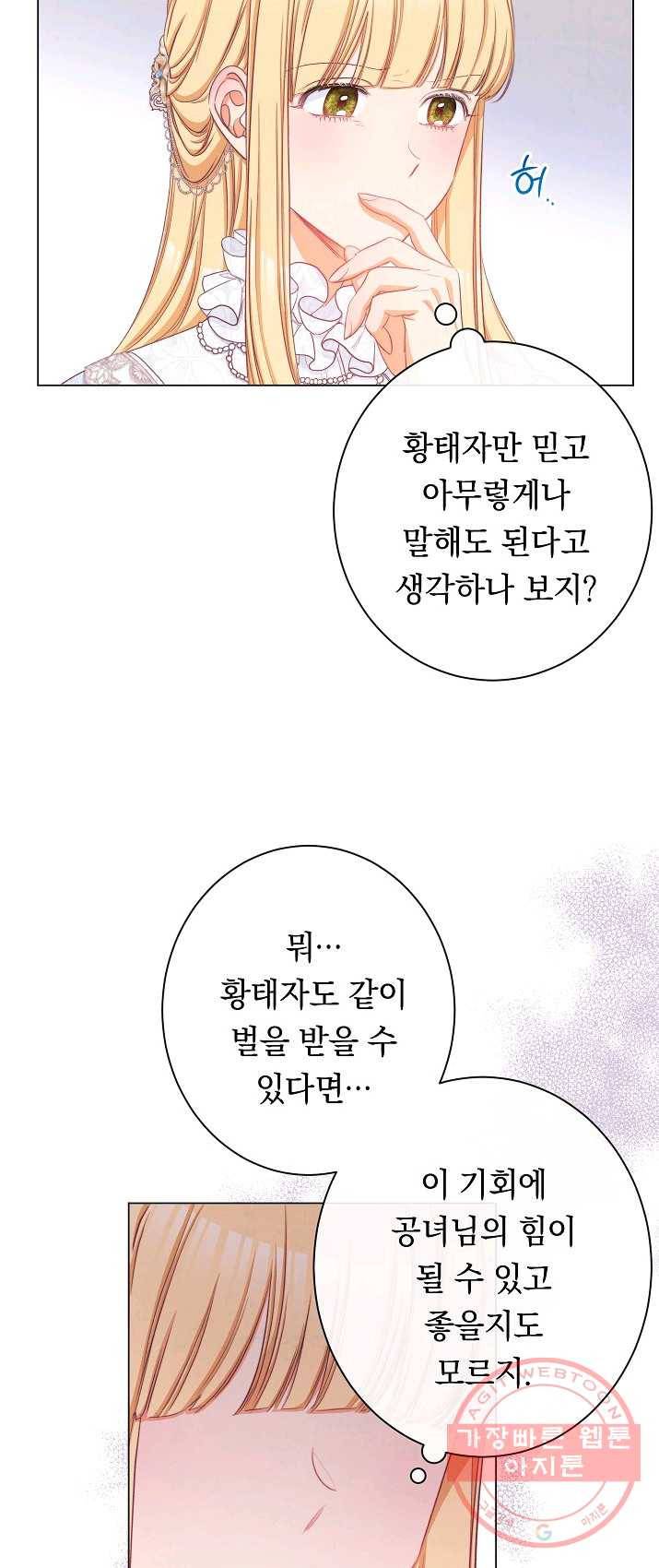 악녀는 모래시계를 되돌린다 67화 45