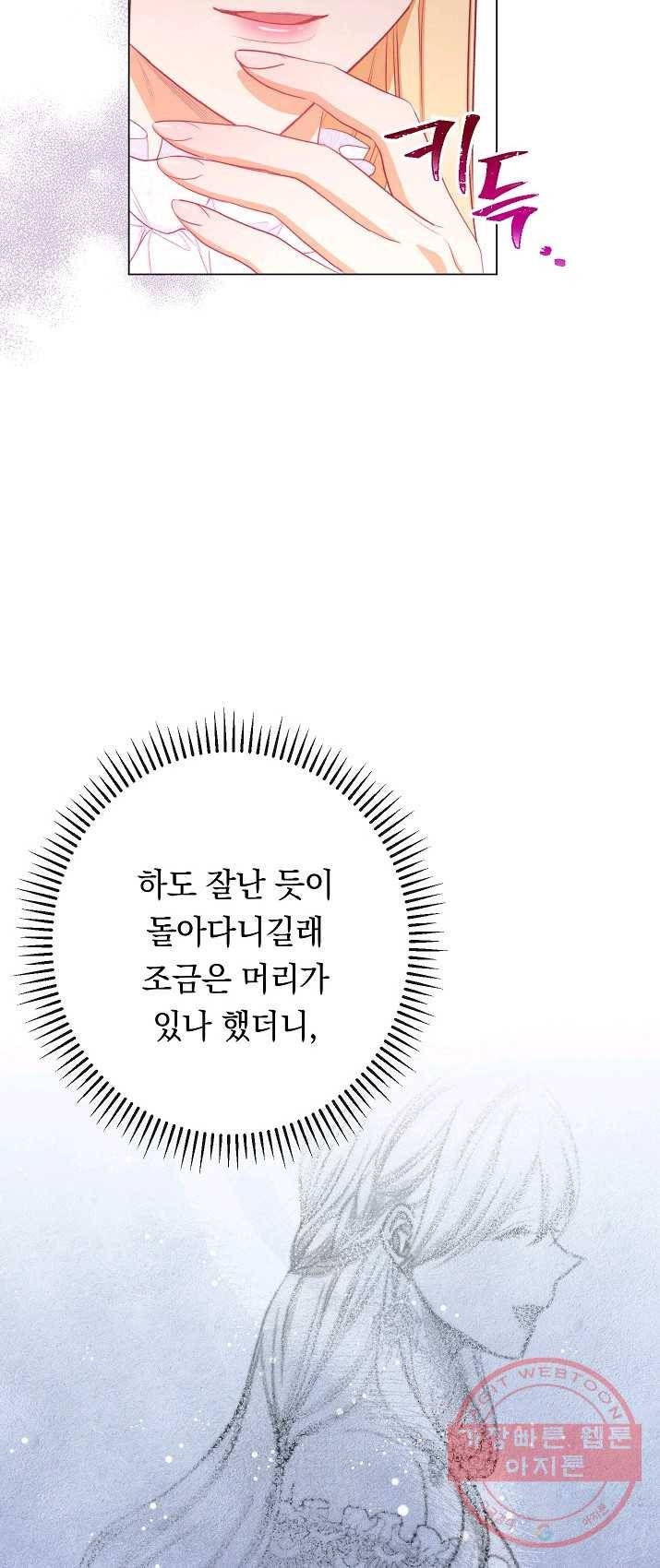 악녀는 모래시계를 되돌린다 67화 46