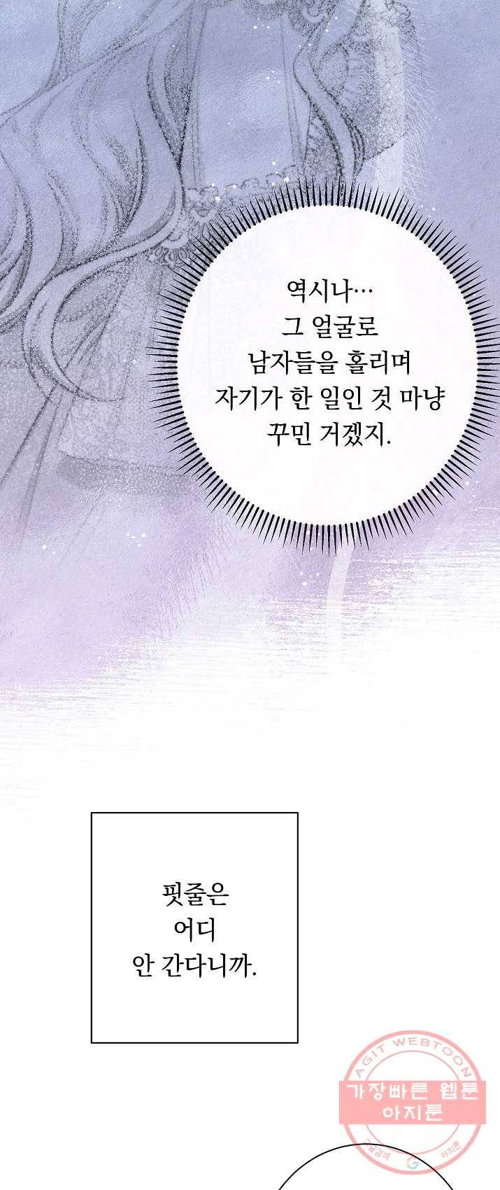 악녀는 모래시계를 되돌린다 67화 47