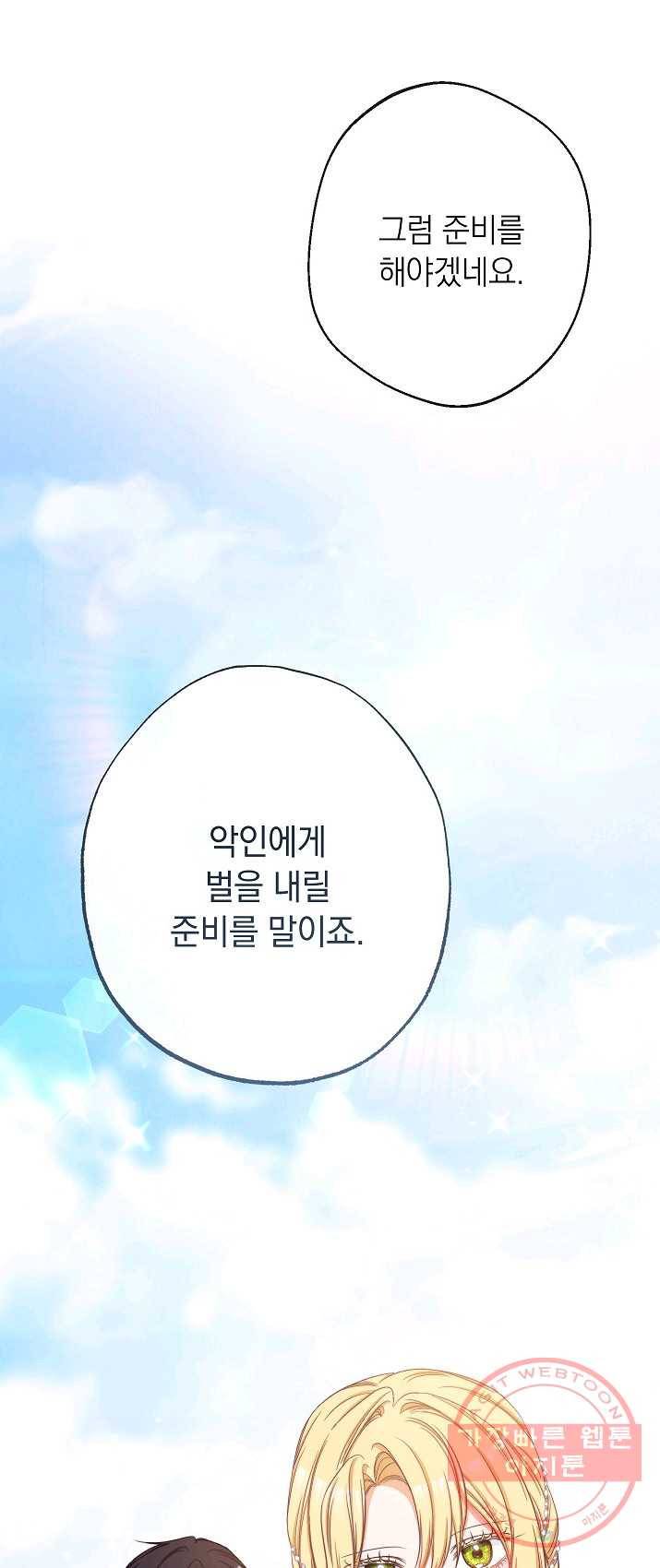 악녀는 모래시계를 되돌린다 67화 49