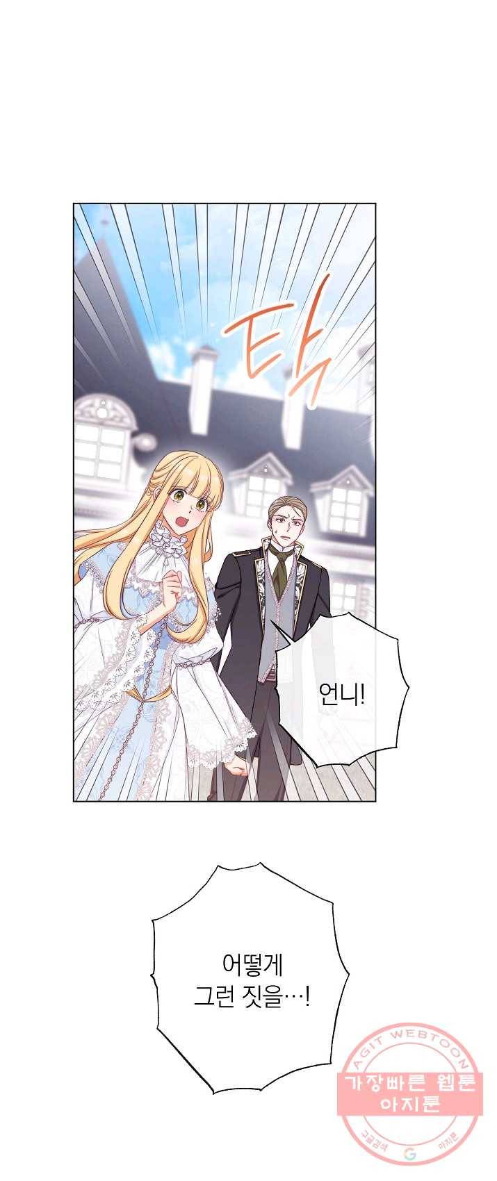 악녀는 모래시계를 되돌린다 67화 51