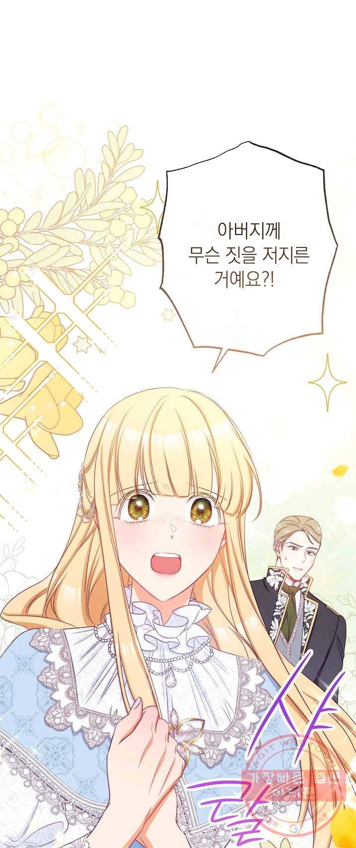 악녀는 모래시계를 되돌린다 67화 52