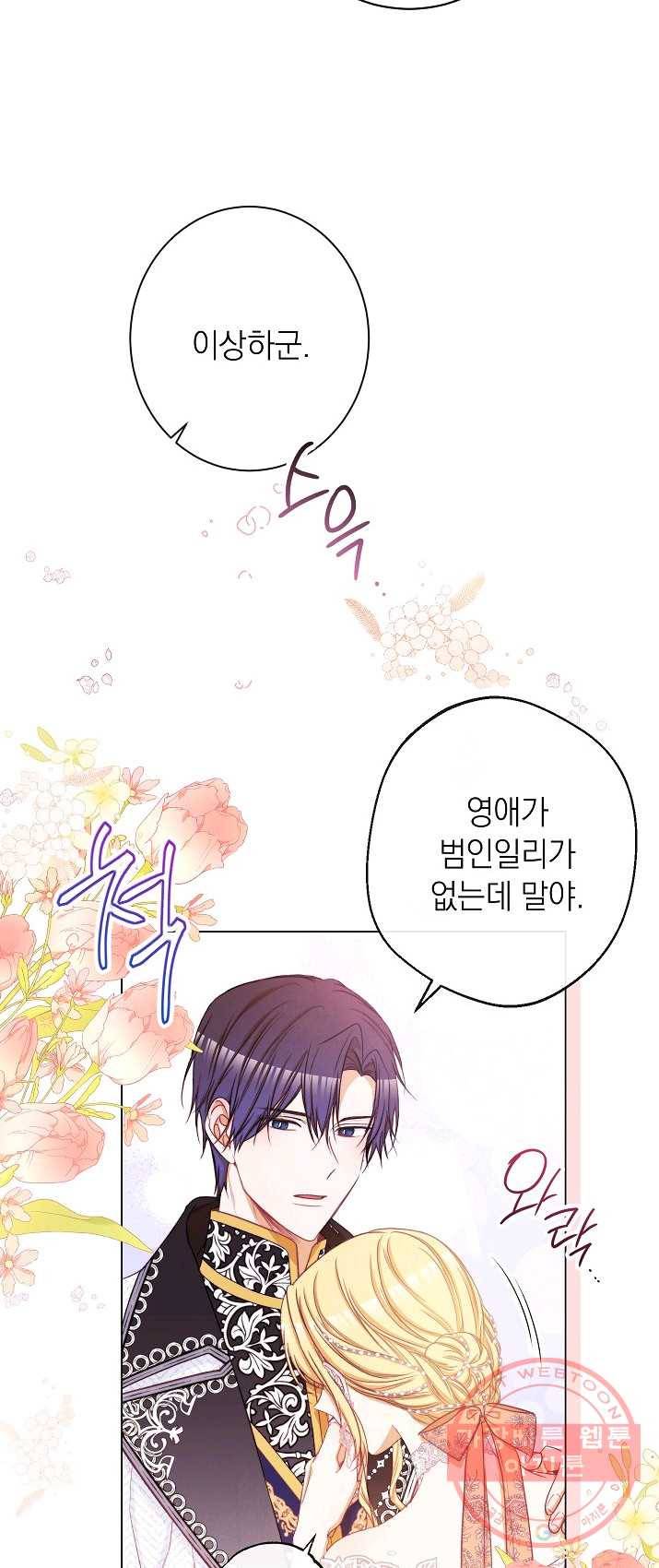 악녀는 모래시계를 되돌린다 67화 76