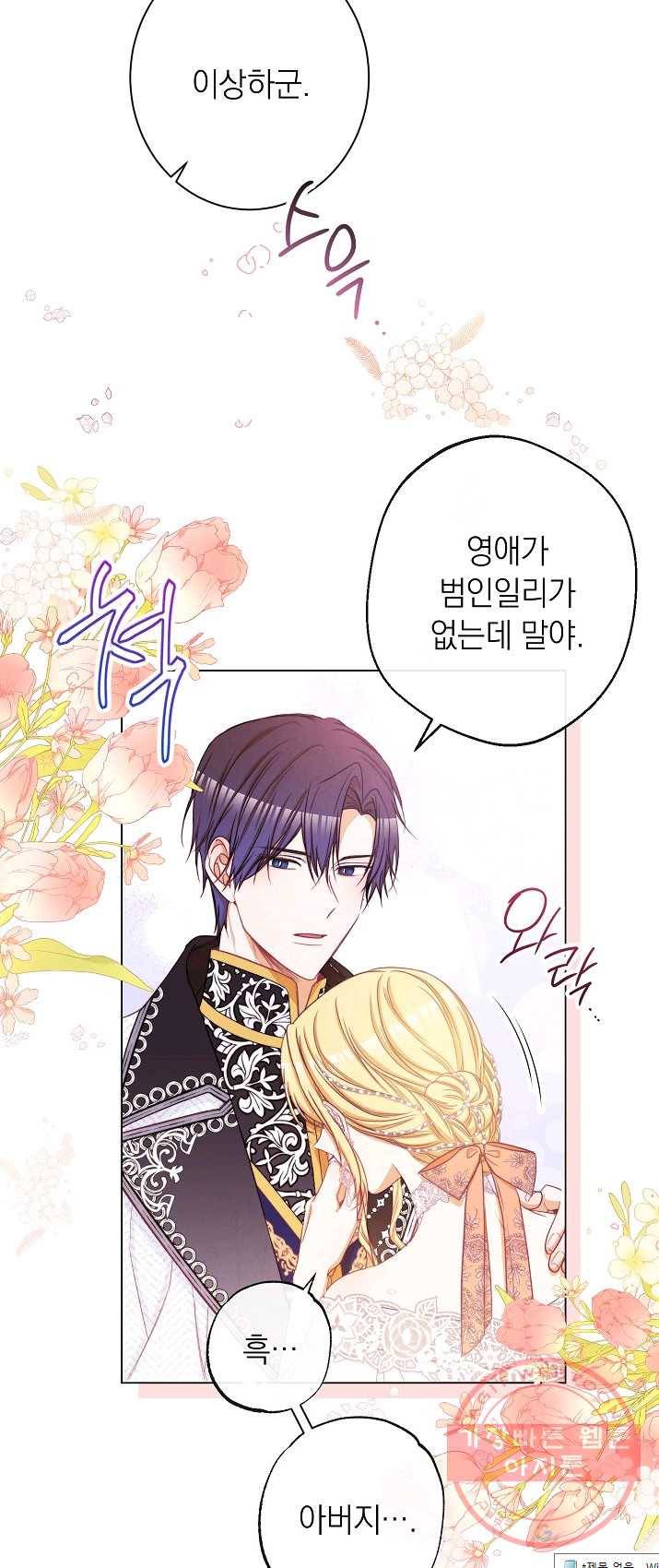 악녀는 모래시계를 되돌린다 67화 78