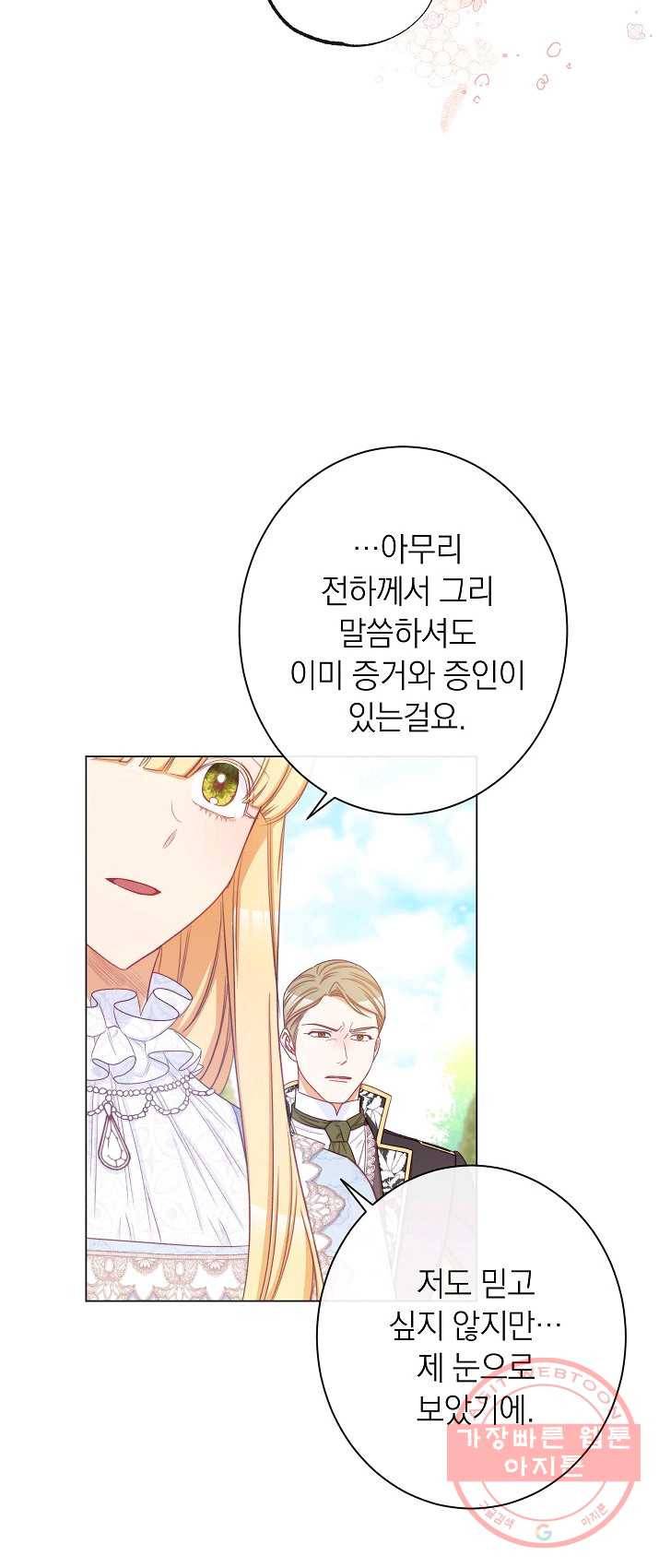 악녀는 모래시계를 되돌린다 67화 79