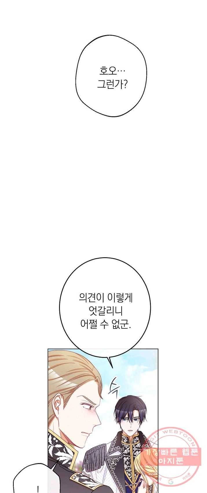 악녀는 모래시계를 되돌린다 67화 81