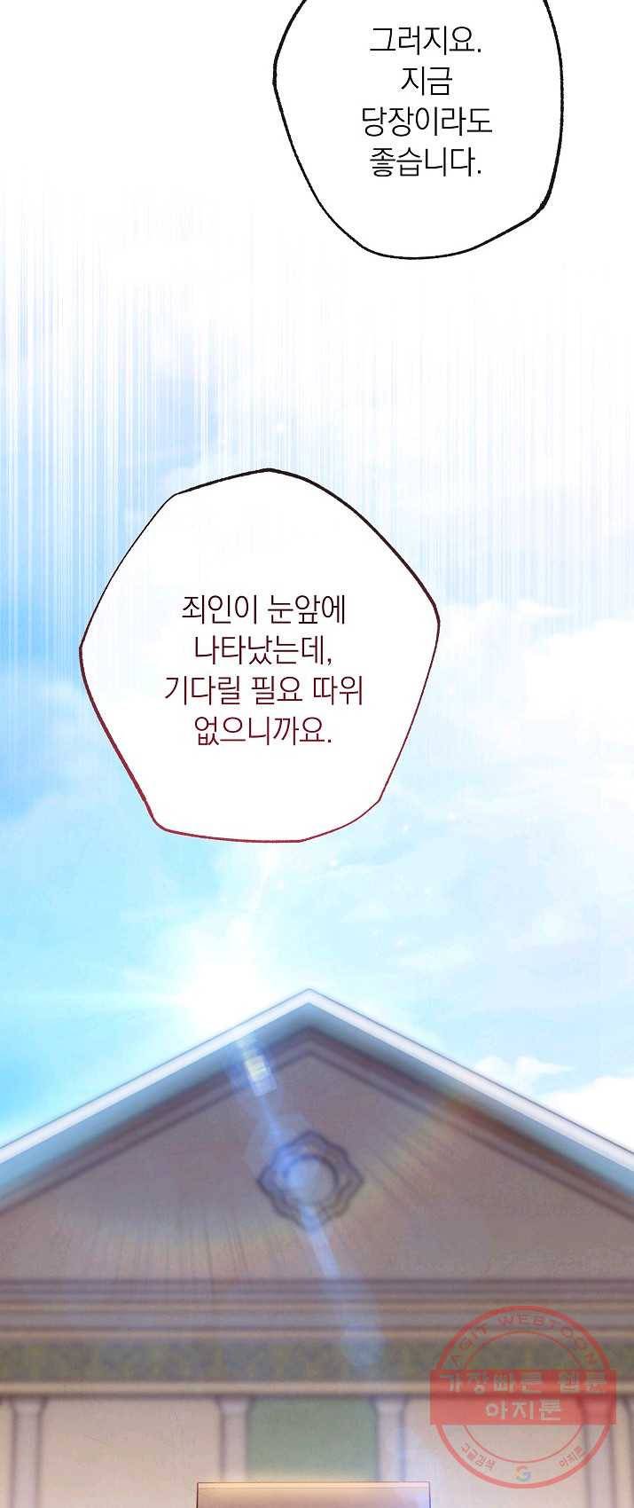 악녀는 모래시계를 되돌린다 67화 84