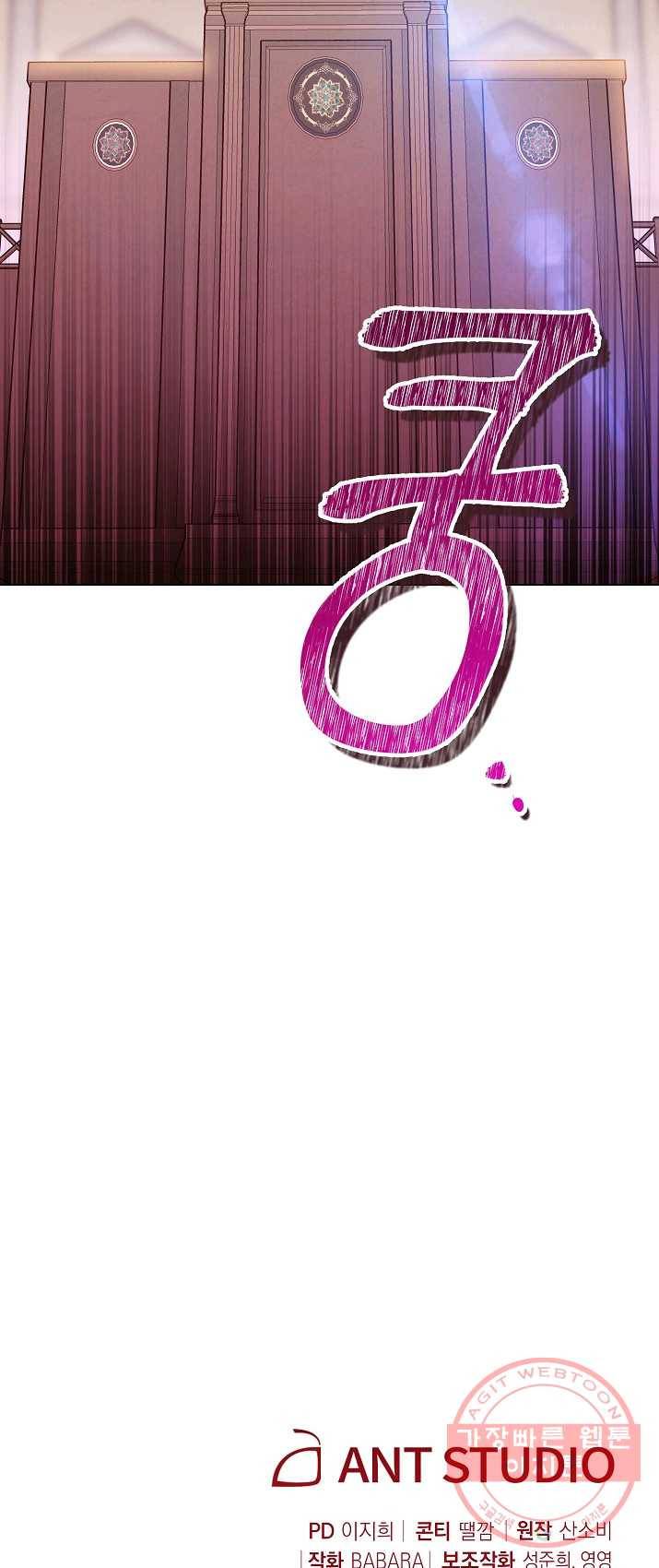 악녀는 모래시계를 되돌린다 67화 85