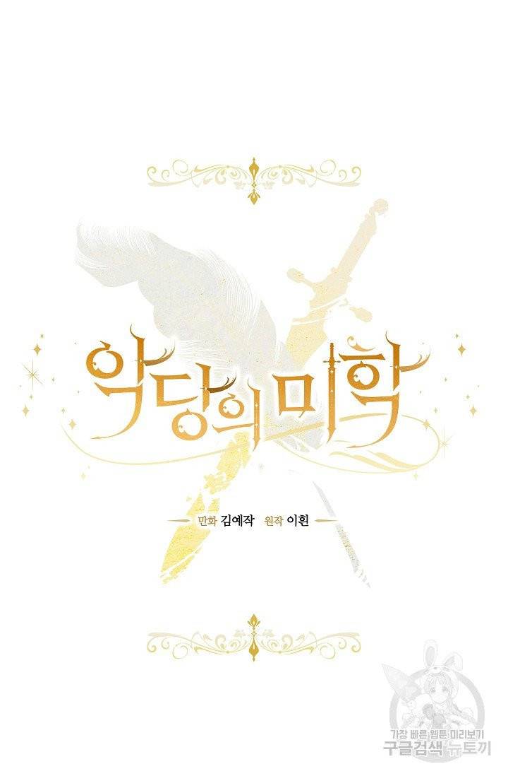 악당의 미학 1화 11