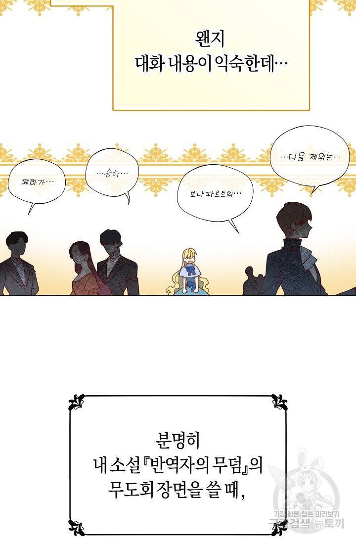 악당의 미학 1화 43
