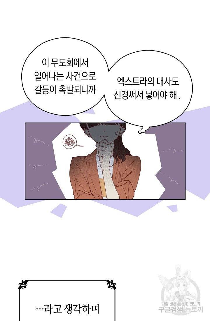 악당의 미학 1화 44