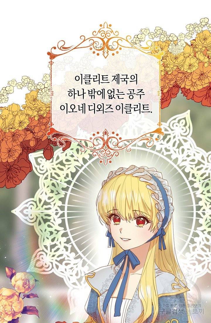 악당의 미학 1화 54